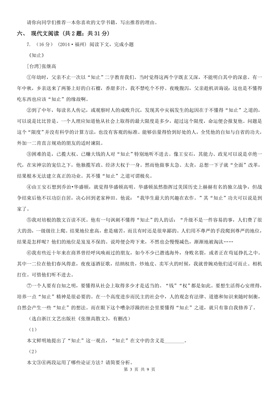 贵港市平南县九年级上学期语文期中考试试卷_第3页