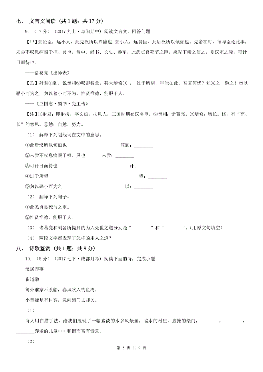 贵港市平南县九年级上学期语文期中考试试卷_第5页