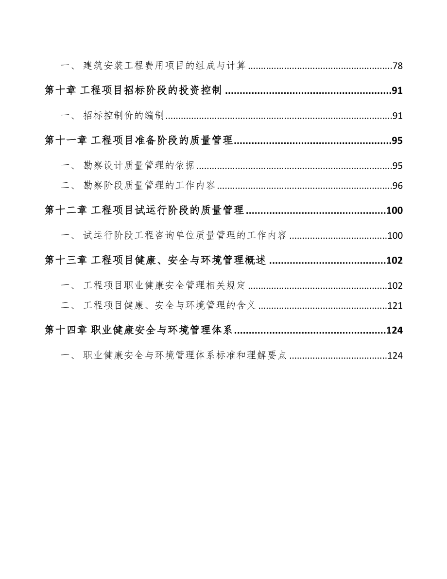 视频监控设备公司工程管理计划_第3页