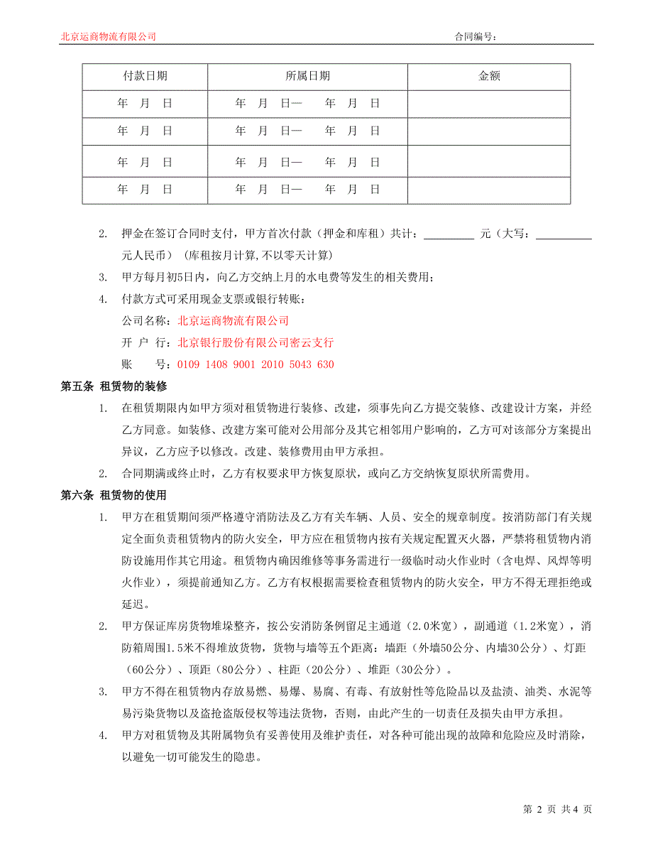 仓库租用合同（自管类）_第2页