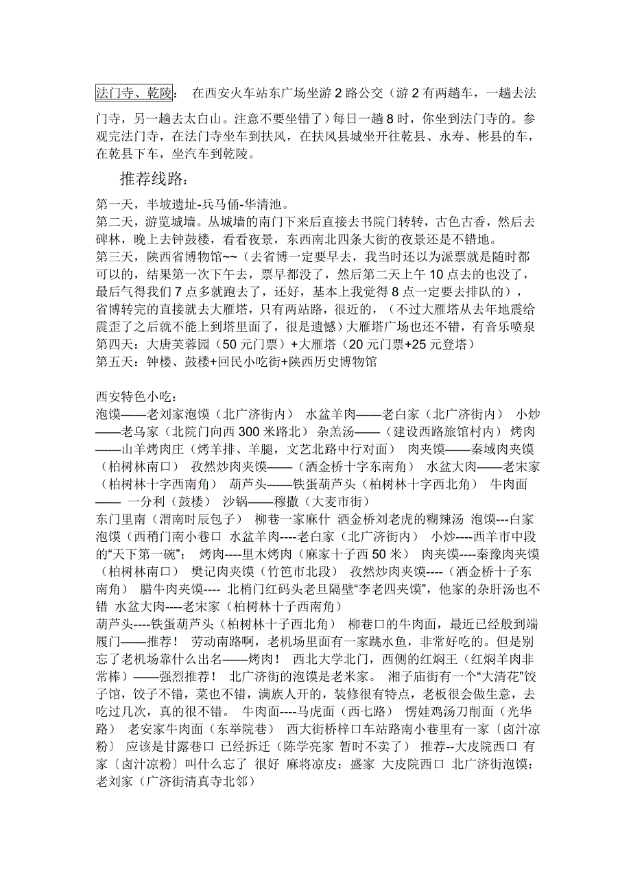 西安自驾游全攻略.doc_第3页