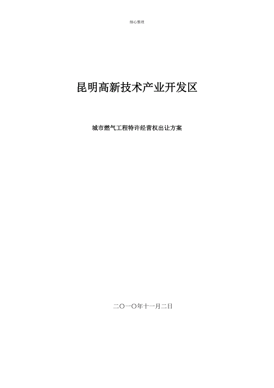 昆明高新技术产业开发区_第1页