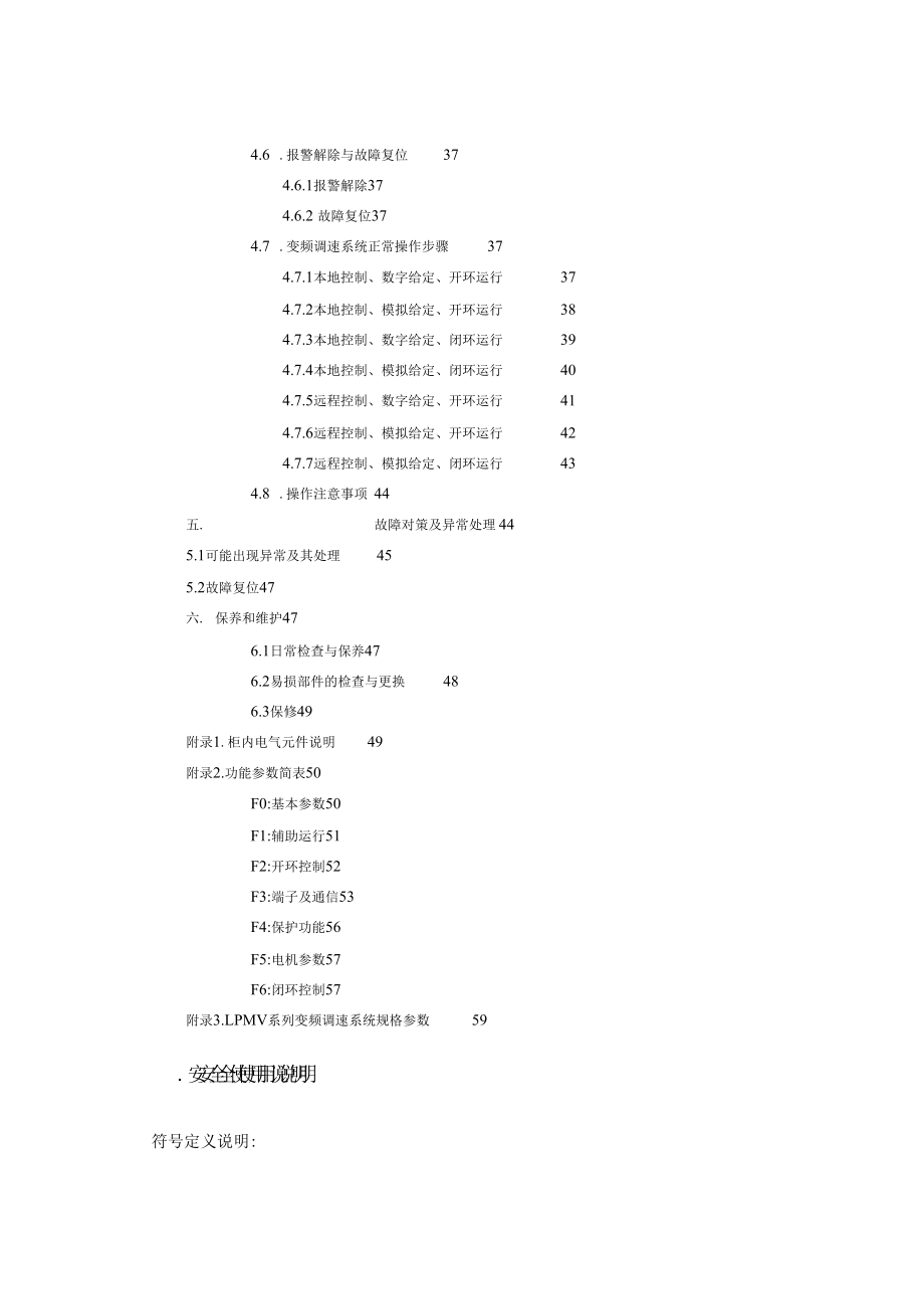 力普高压变频器用户使用说明书_第4页