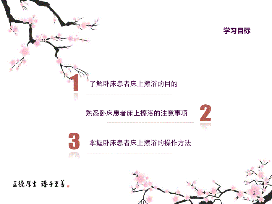 床上擦浴ppt课件_第2页