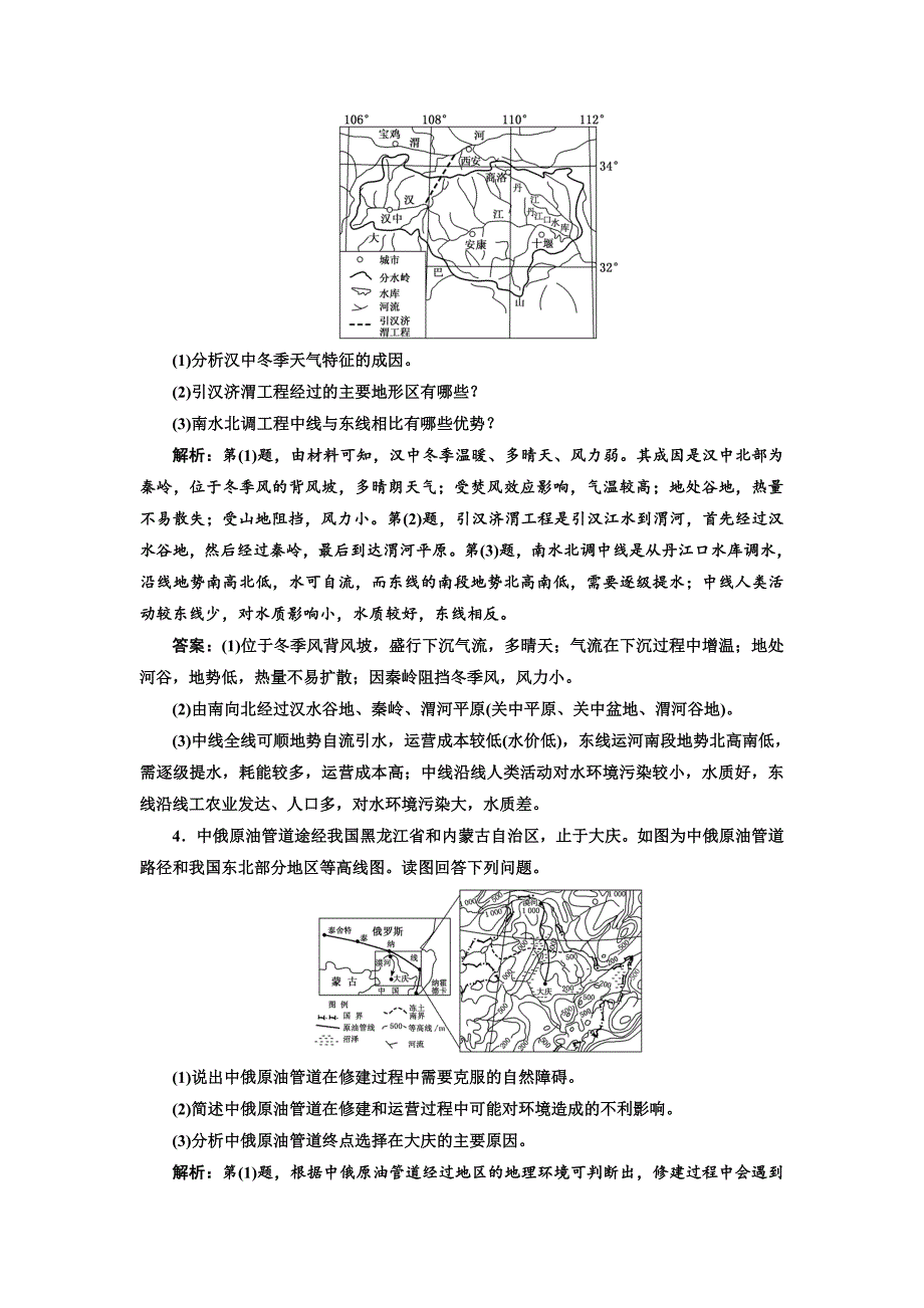 高考地理通用版二轮专题复习练酷课时跟踪检测：十七 资源跨区域调配 Word版含解析_第3页