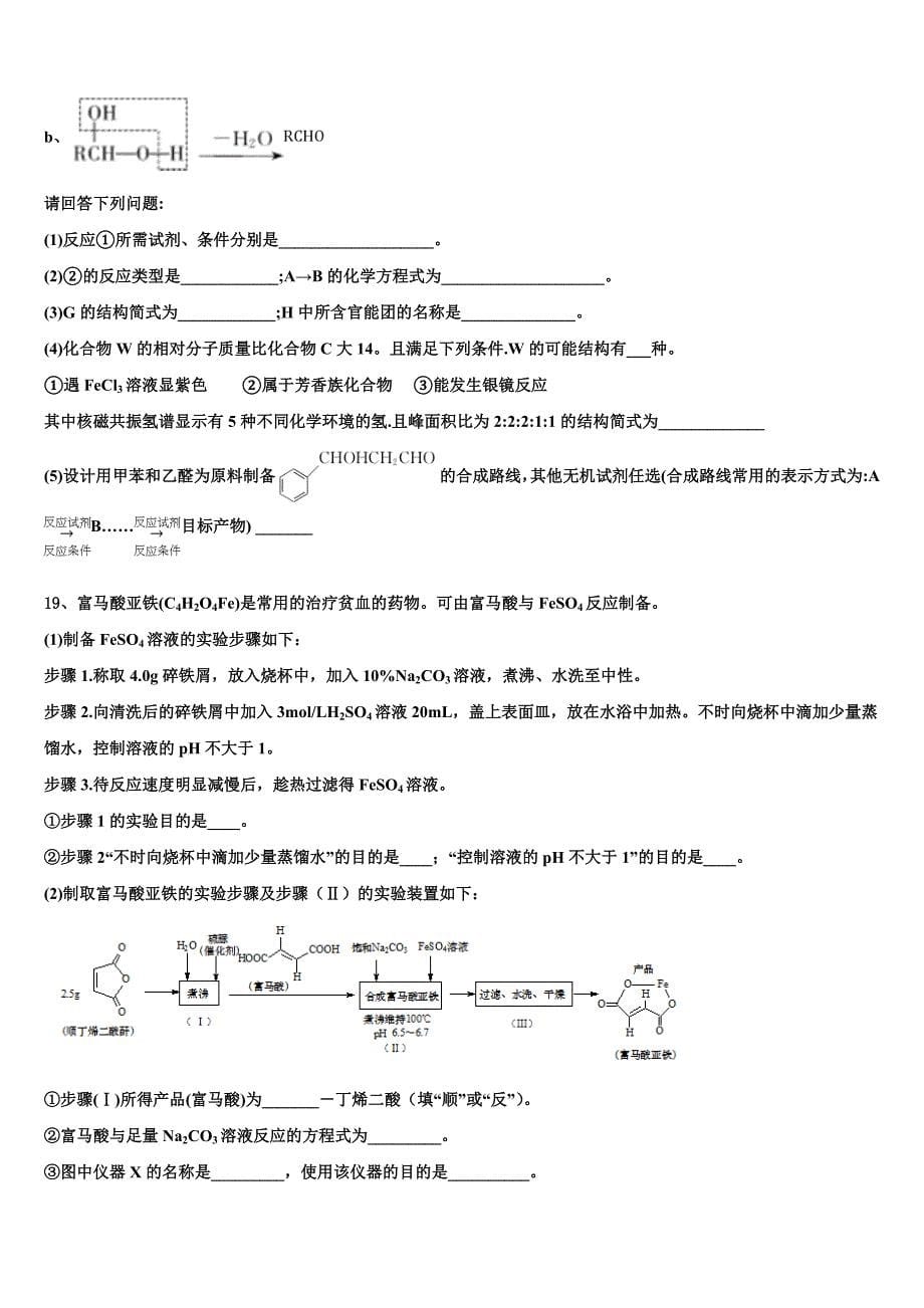 2023学年甘肃省金昌市永昌县四中化学高二第二学期期末检测试题（含解析）.doc_第5页