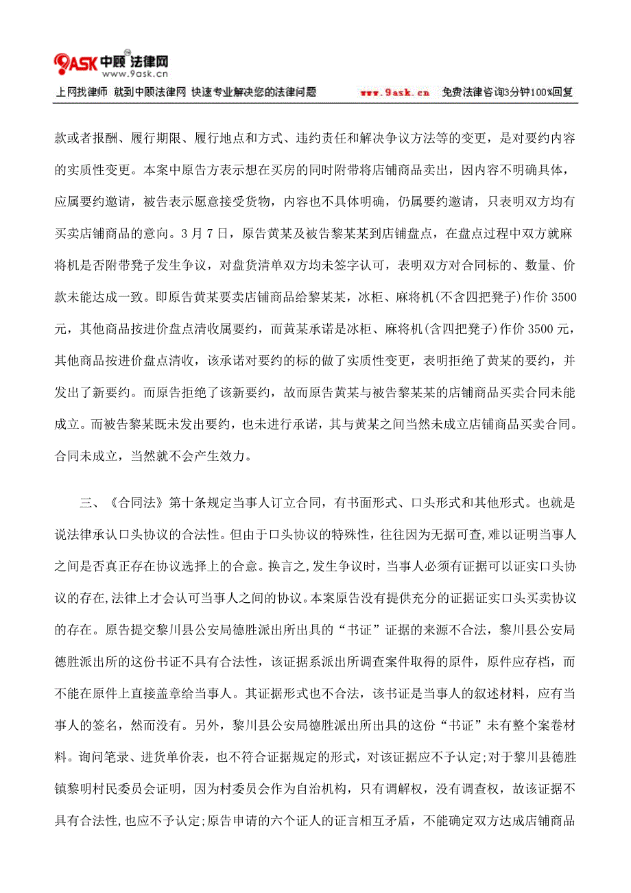 未确认的口头买卖商品协议是否成立.doc_第3页