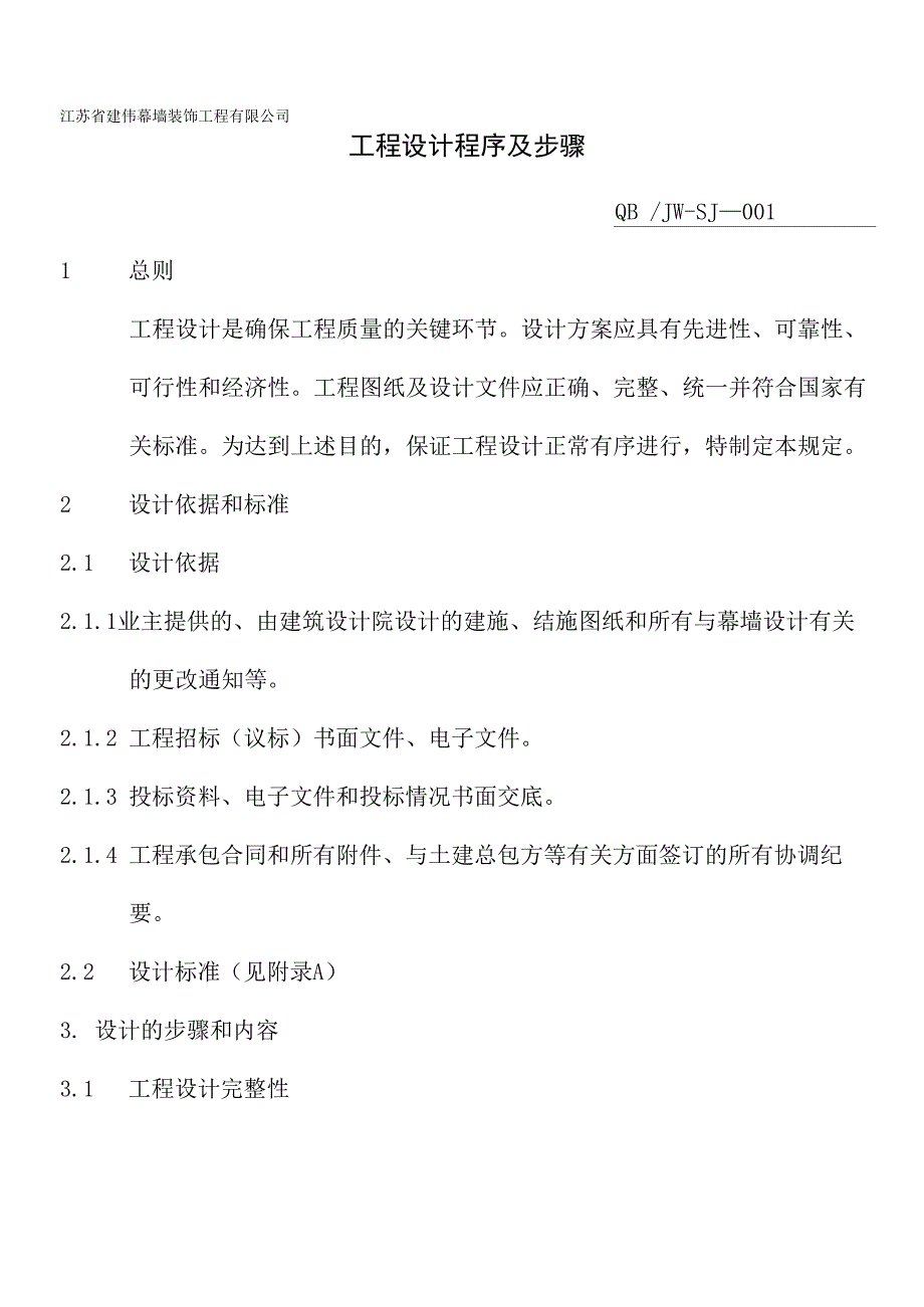 工程设计程序及步骤_第1页