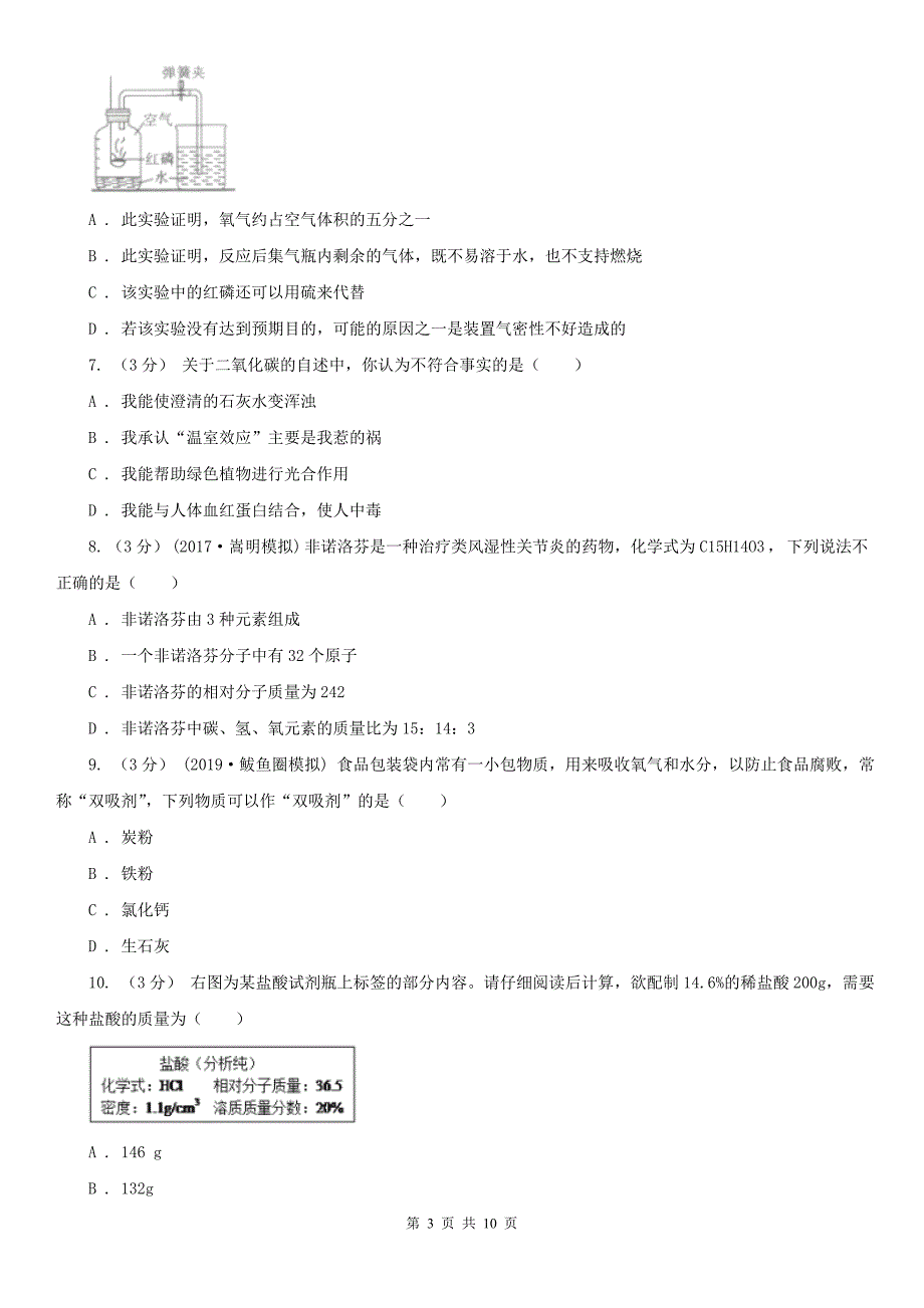 河池市东兰县中考化学一模试卷_第3页