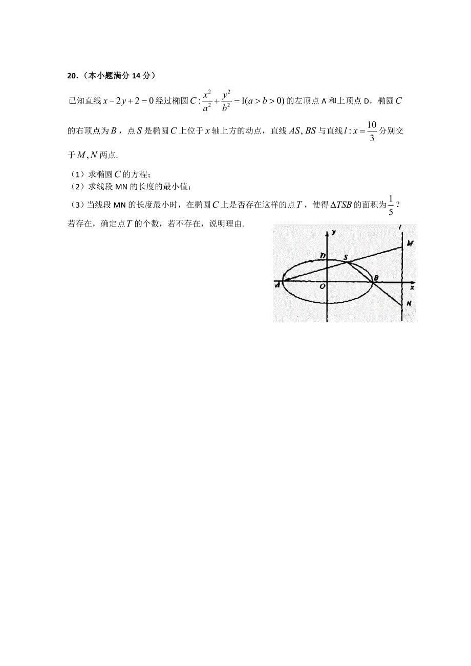 高三数学摸底考试(文科)_第5页