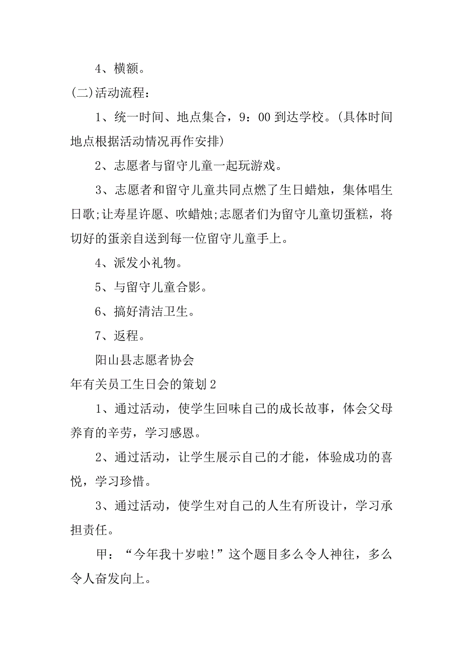 年有关员工生日会的策划3篇(员工生日会策划方案)_第2页