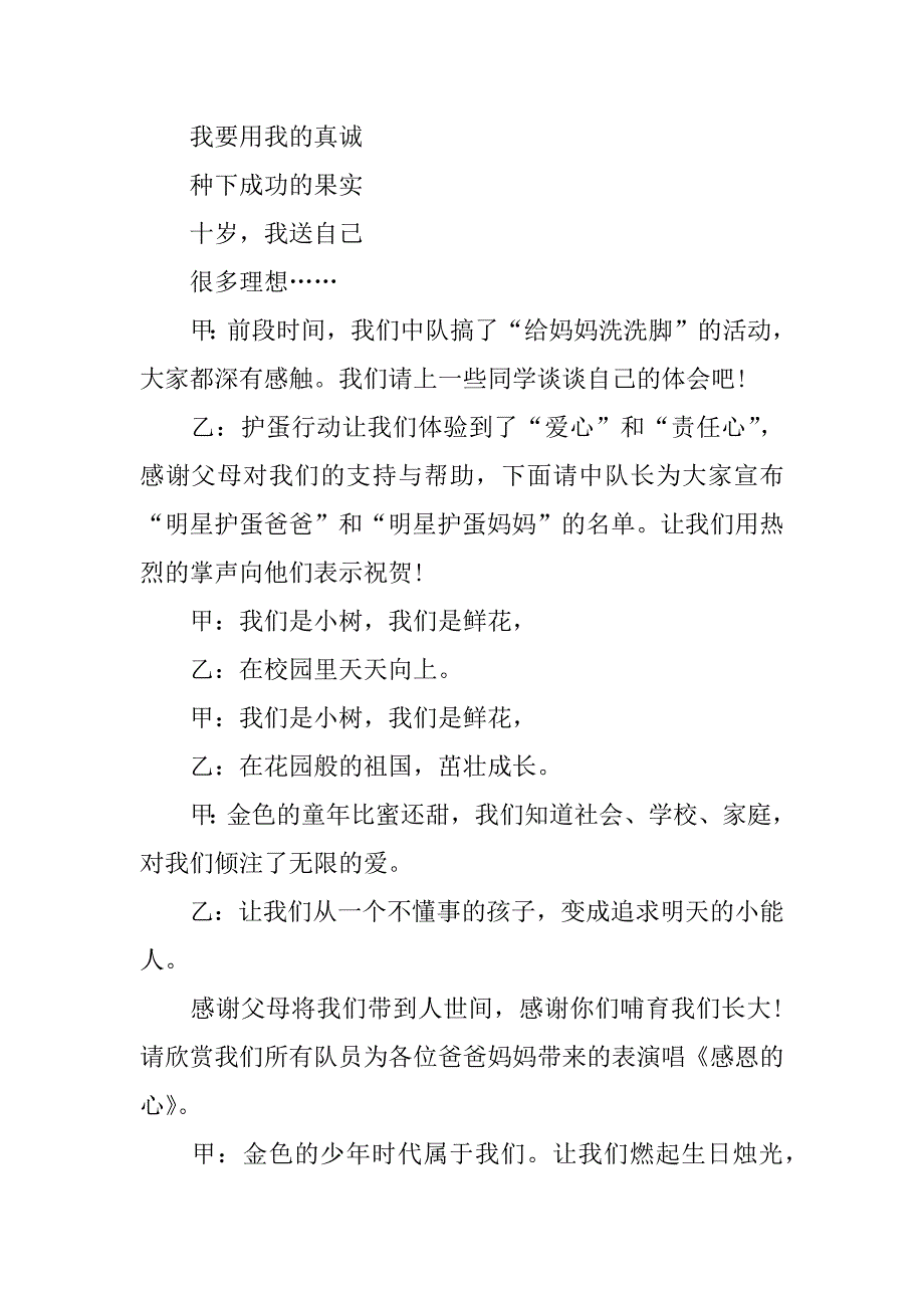 年有关员工生日会的策划3篇(员工生日会策划方案)_第4页