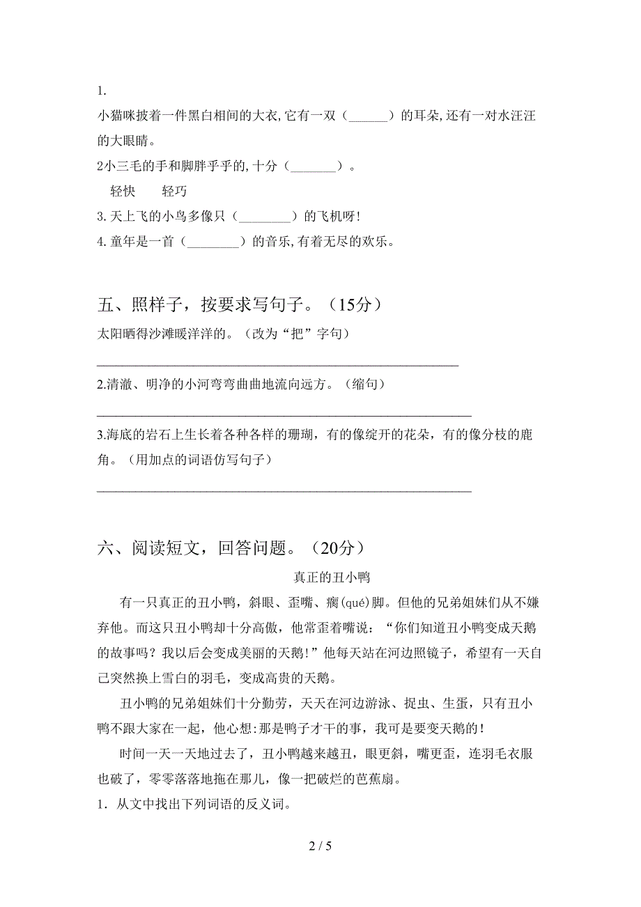 2021年三年级语文下册期末试题(最新).doc_第2页