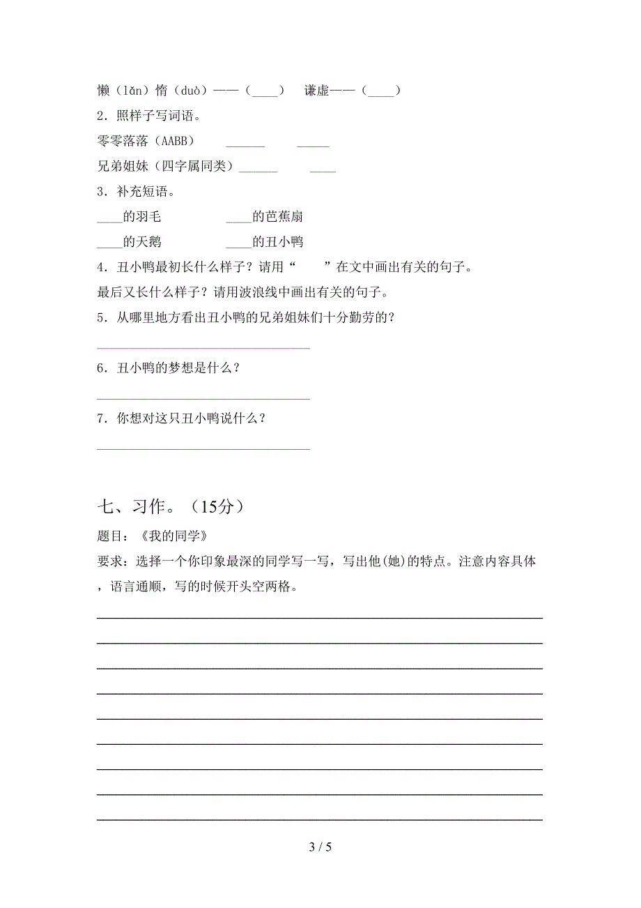 2021年三年级语文下册期末试题(最新).doc_第3页