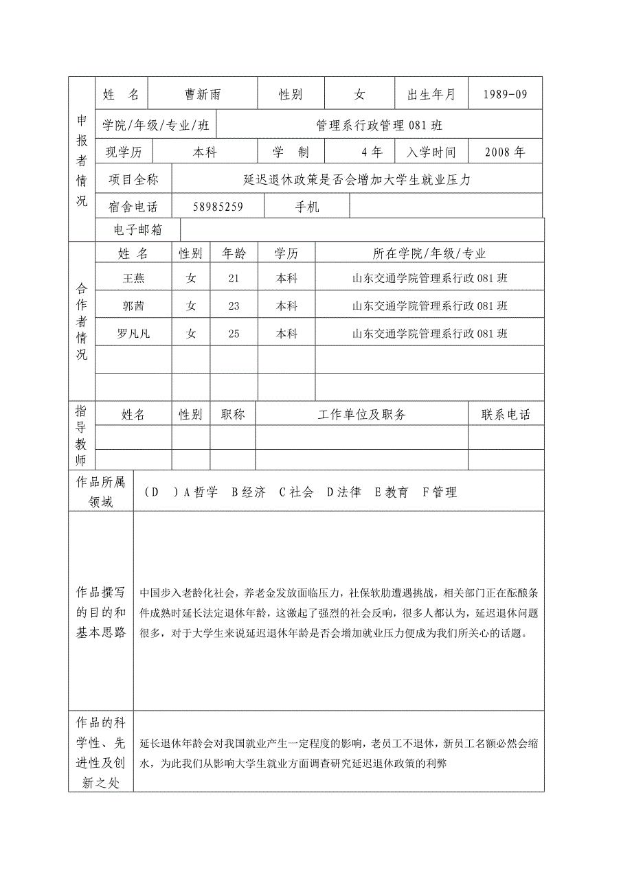 哲学社会科学类社会调查报告和学术论文申报书_第2页