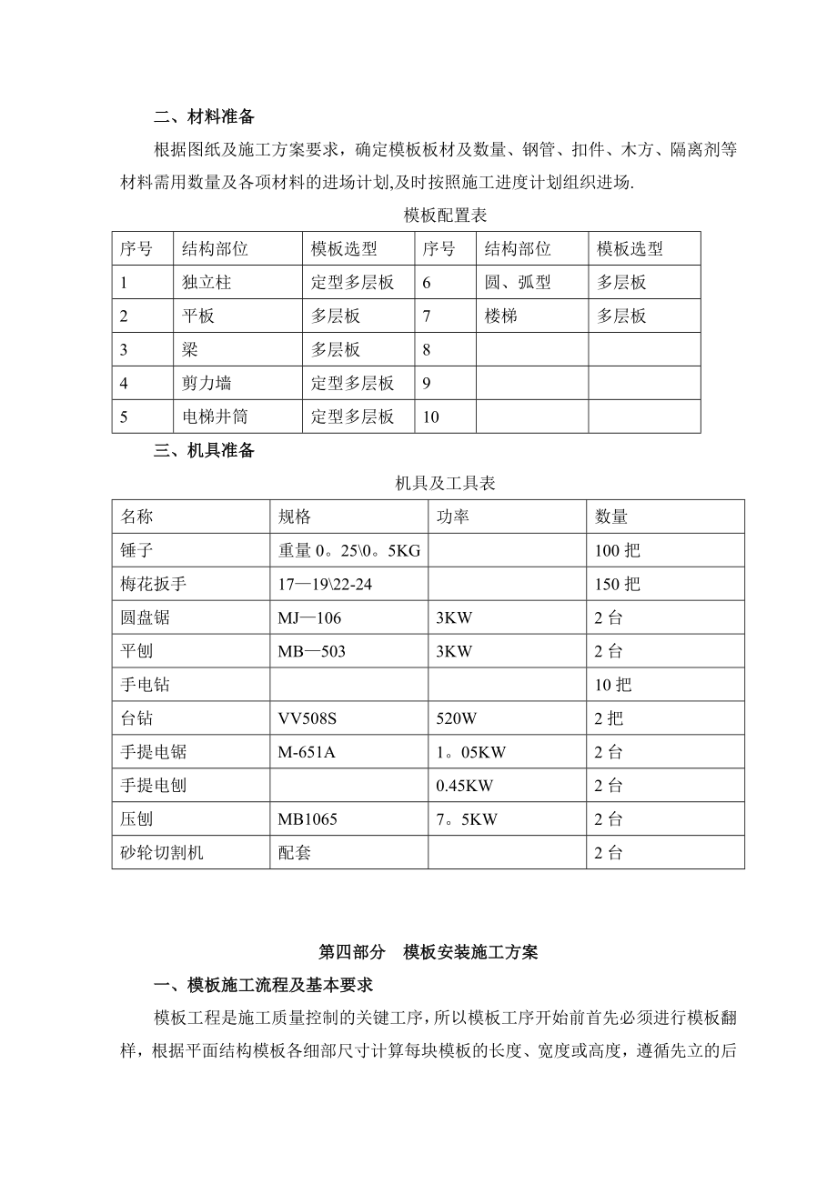 【施工方案】高支模板施工方案(新)_第3页