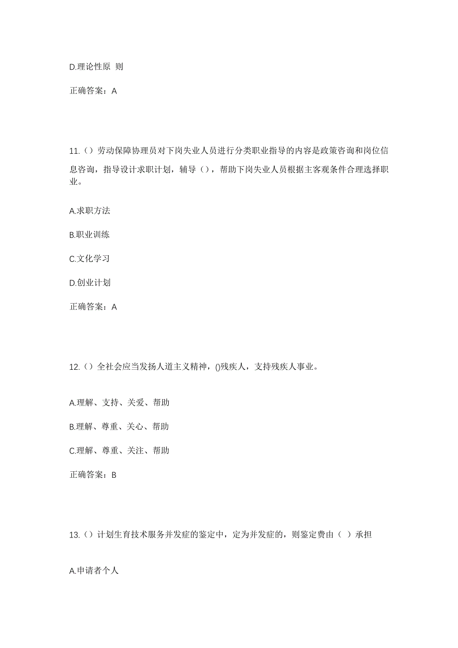 2023年河南省开封市禹王台区繁塔街道社区工作人员考试模拟题含答案_第5页