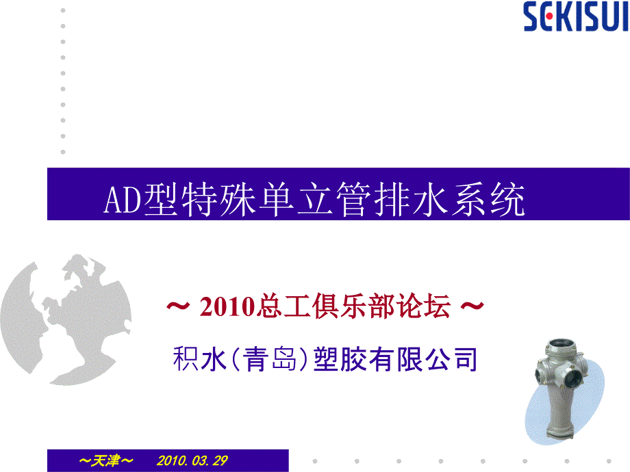 AD型特殊単立管排水系统介绍_第1页