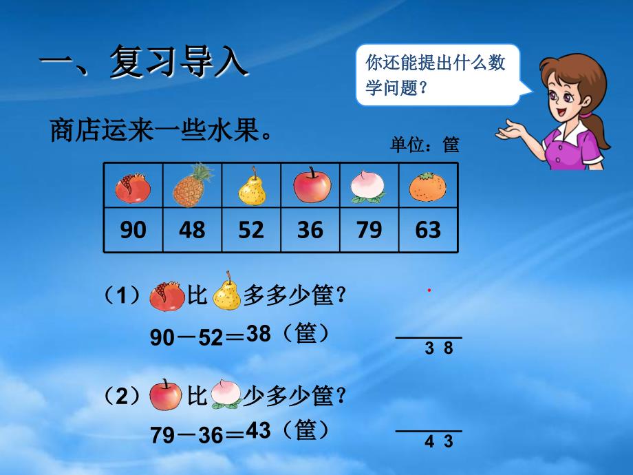 二级数学上册 例4解决问题课件 新人教_第2页