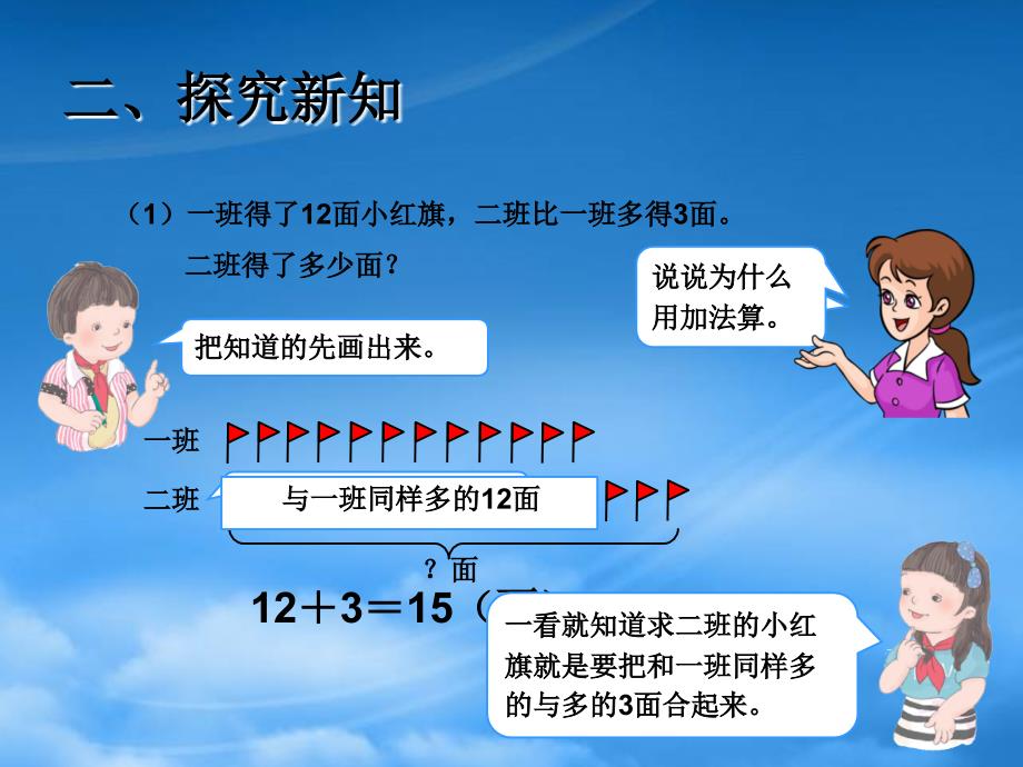 二级数学上册 例4解决问题课件 新人教_第4页