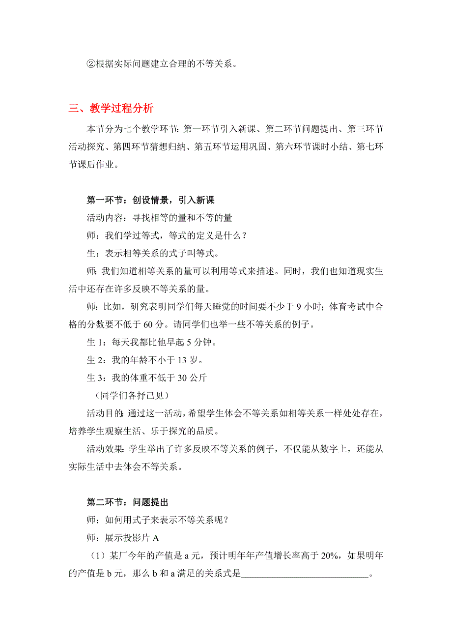 1不等关系 (3)_第2页