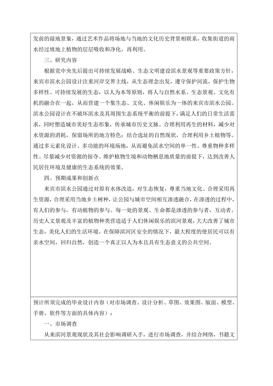 滨水公园景观设计开题报告_第3页