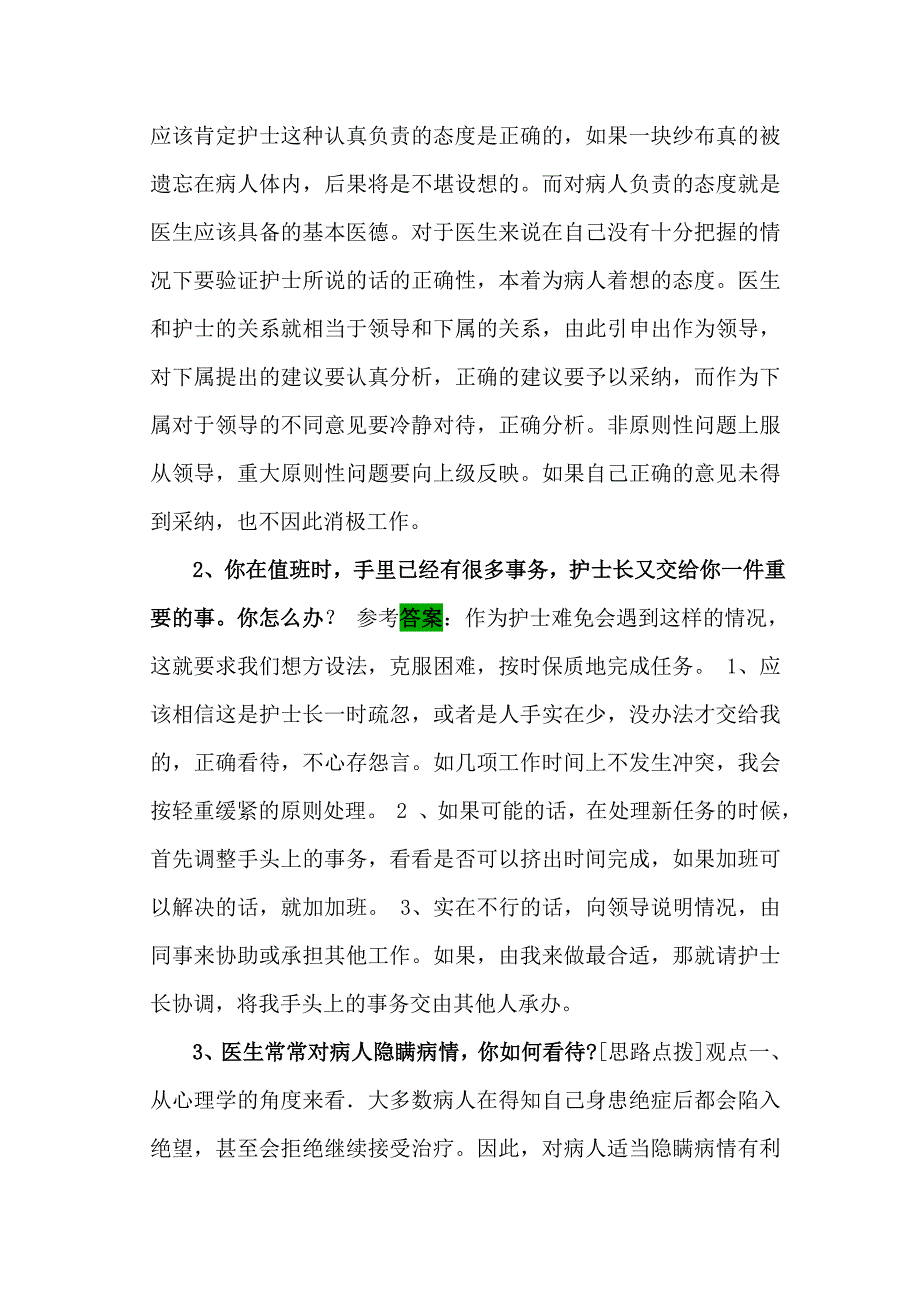 护士面试常见问题及解答_第3页