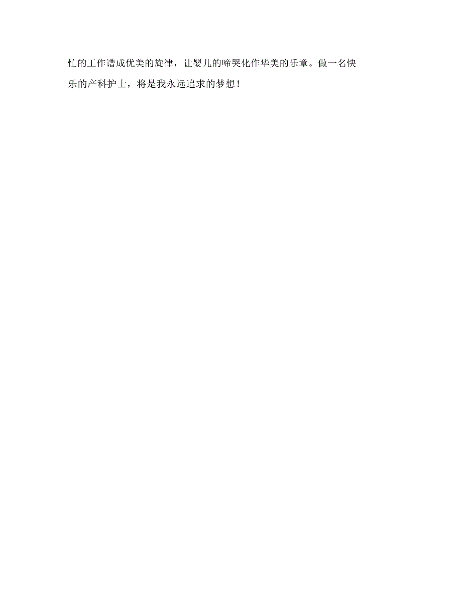 2019妇产科护士节演讲稿(四)_第4页