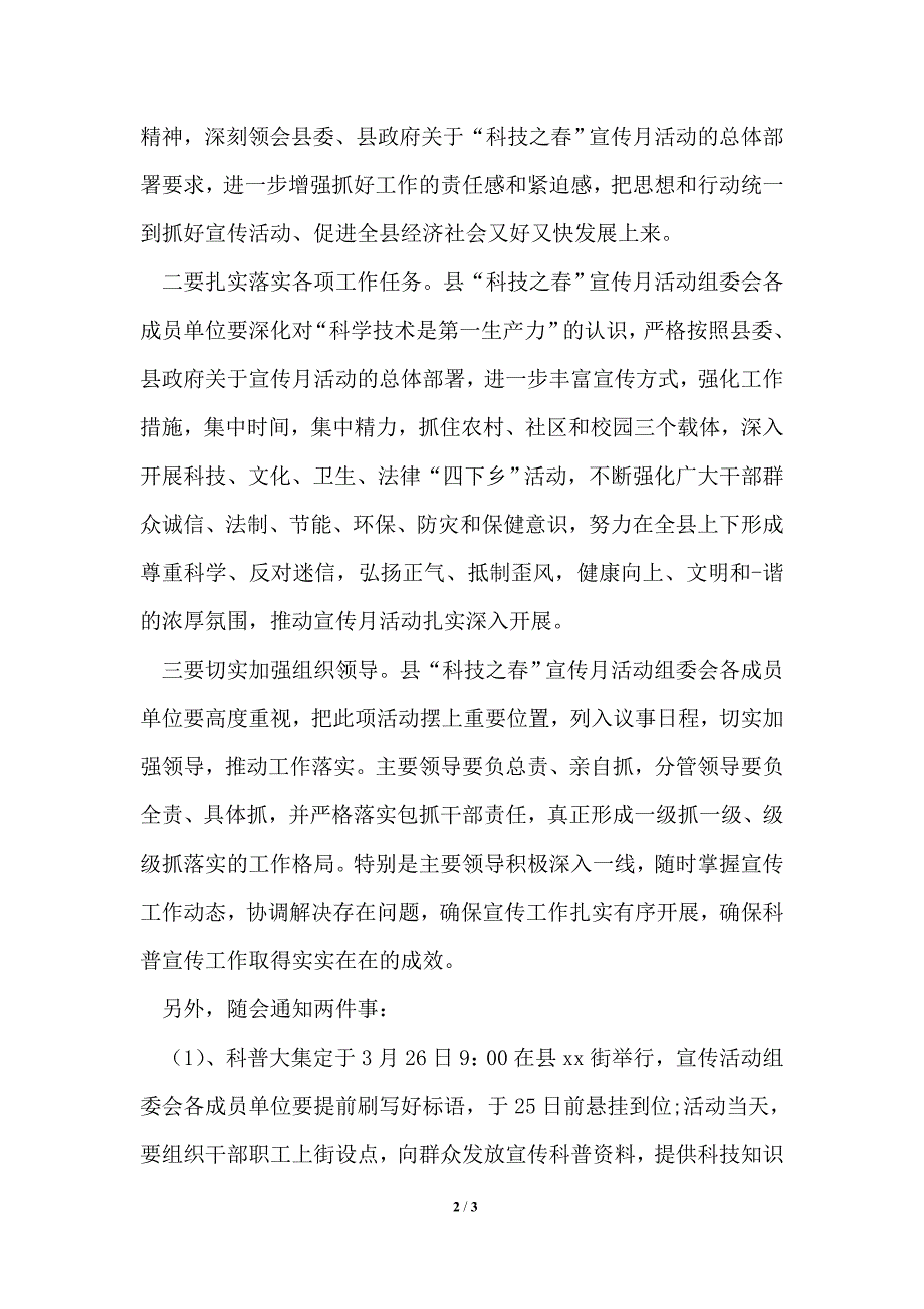 科技之春主持词_第2页