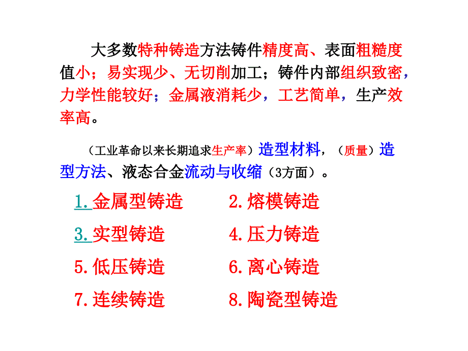 特铸造与工艺2014-第3-4部分_第2页