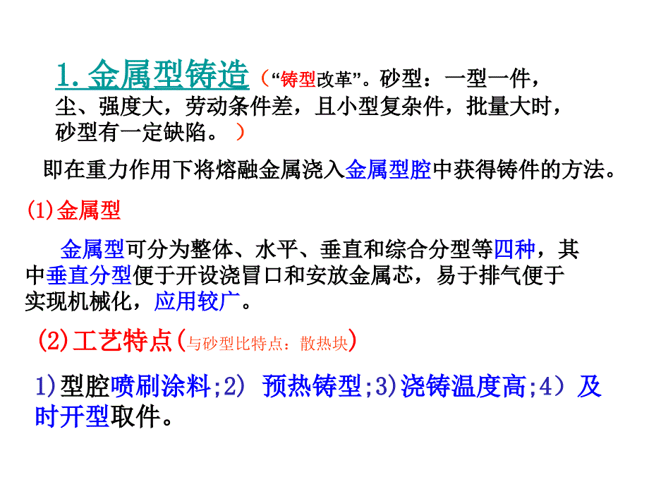 特铸造与工艺2014-第3-4部分_第3页