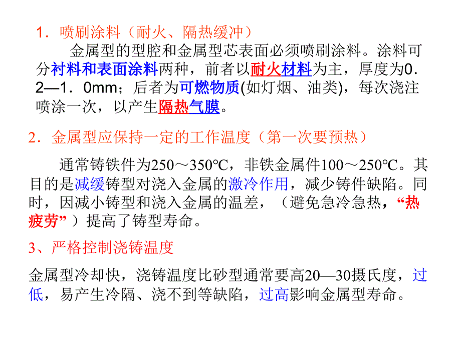 特铸造与工艺2014-第3-4部分_第4页