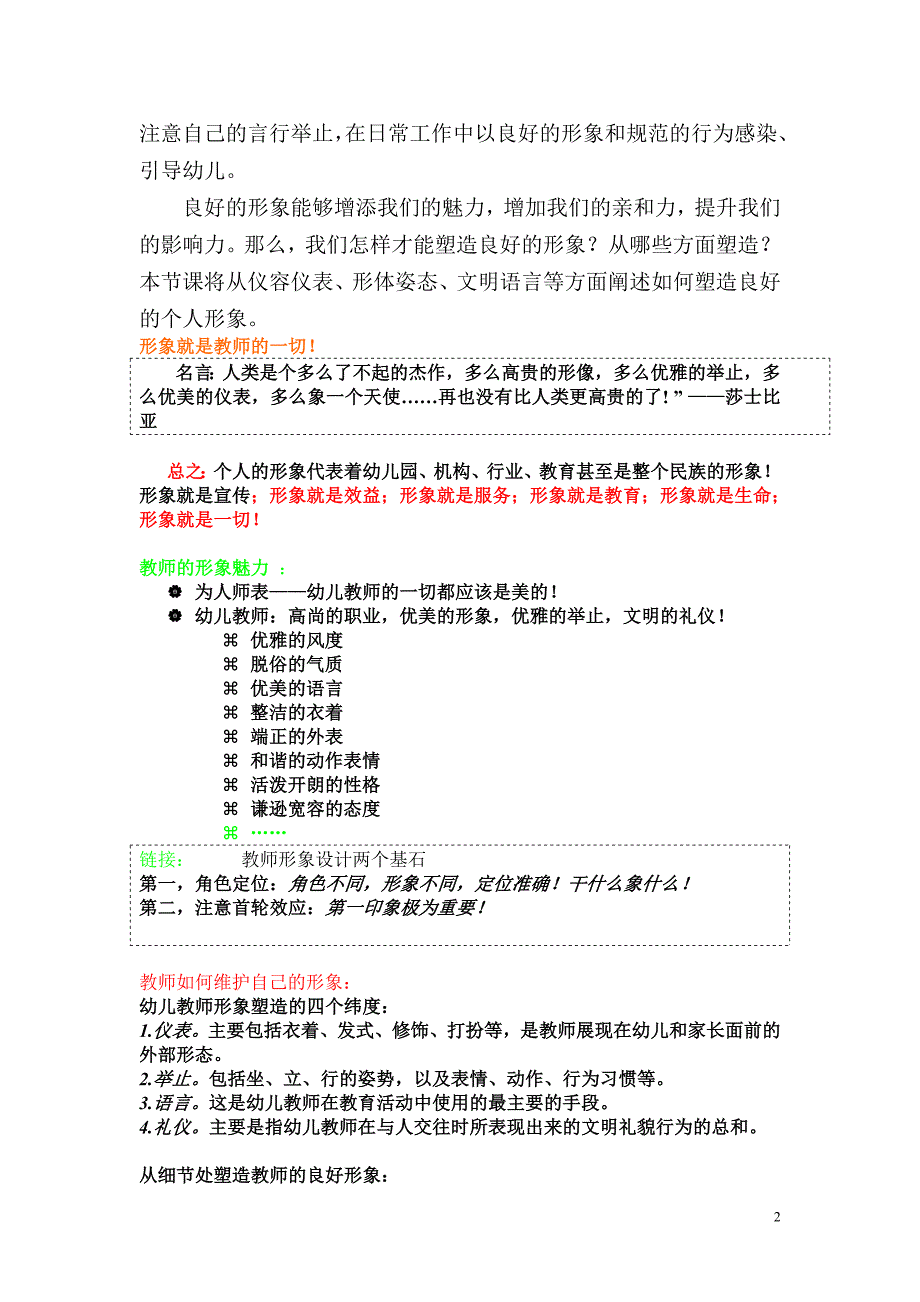 新的幼儿教师职业道德_第2页