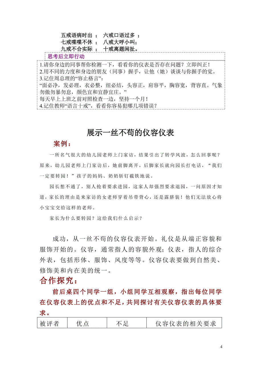 新的幼儿教师职业道德_第4页