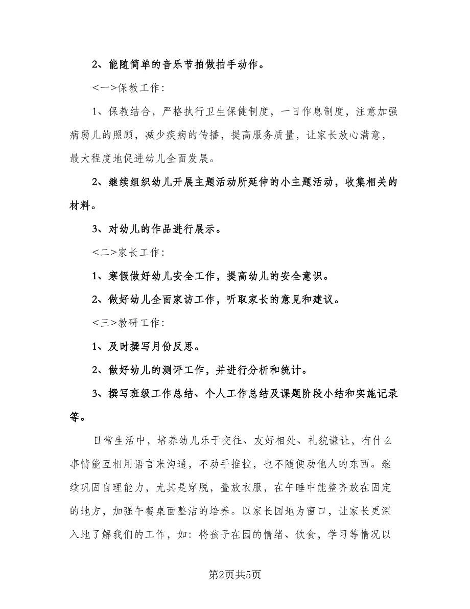 幼儿园小班学期计划标准范本（2篇）.doc_第2页