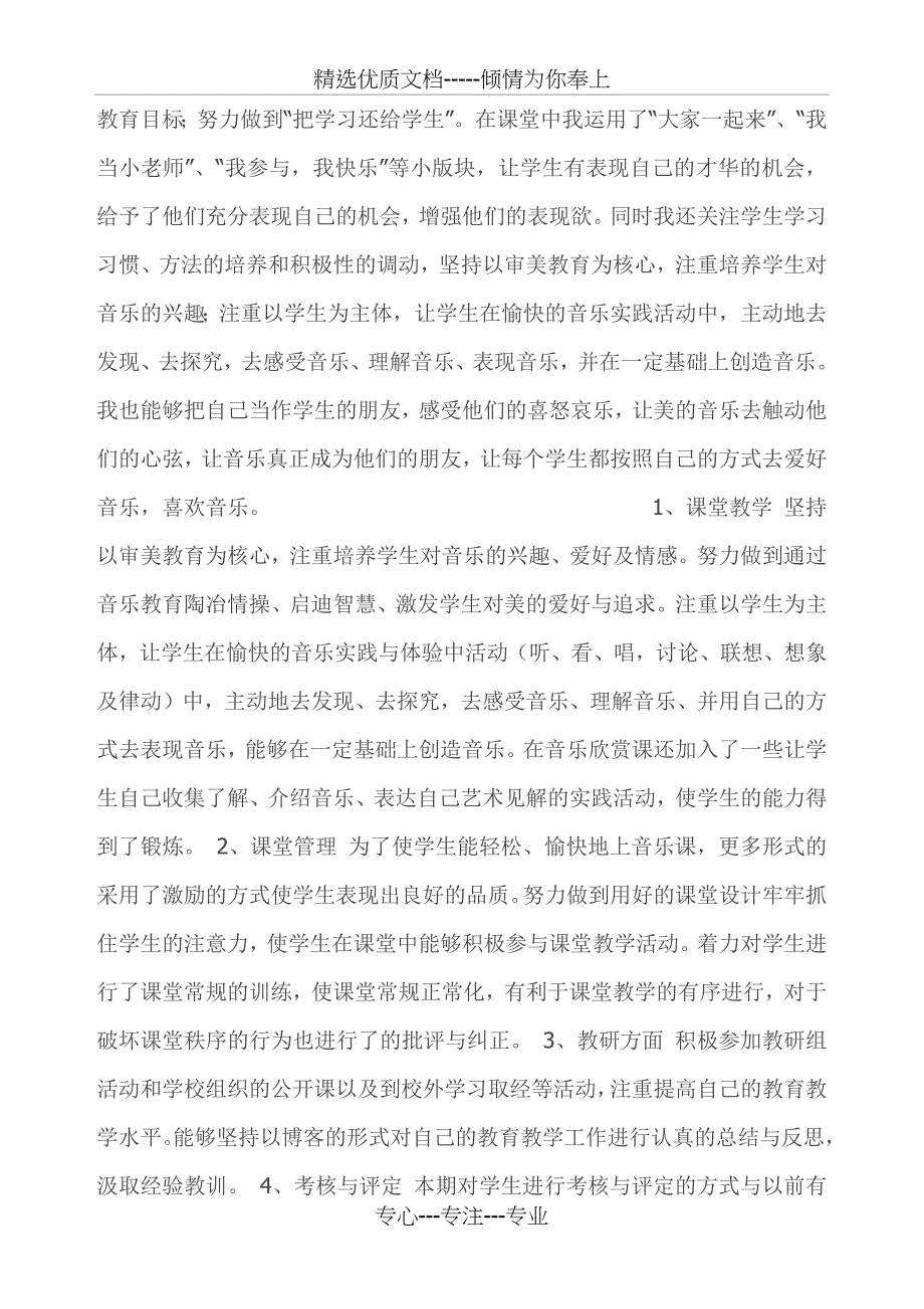 音乐教师个人成长总结_第2页