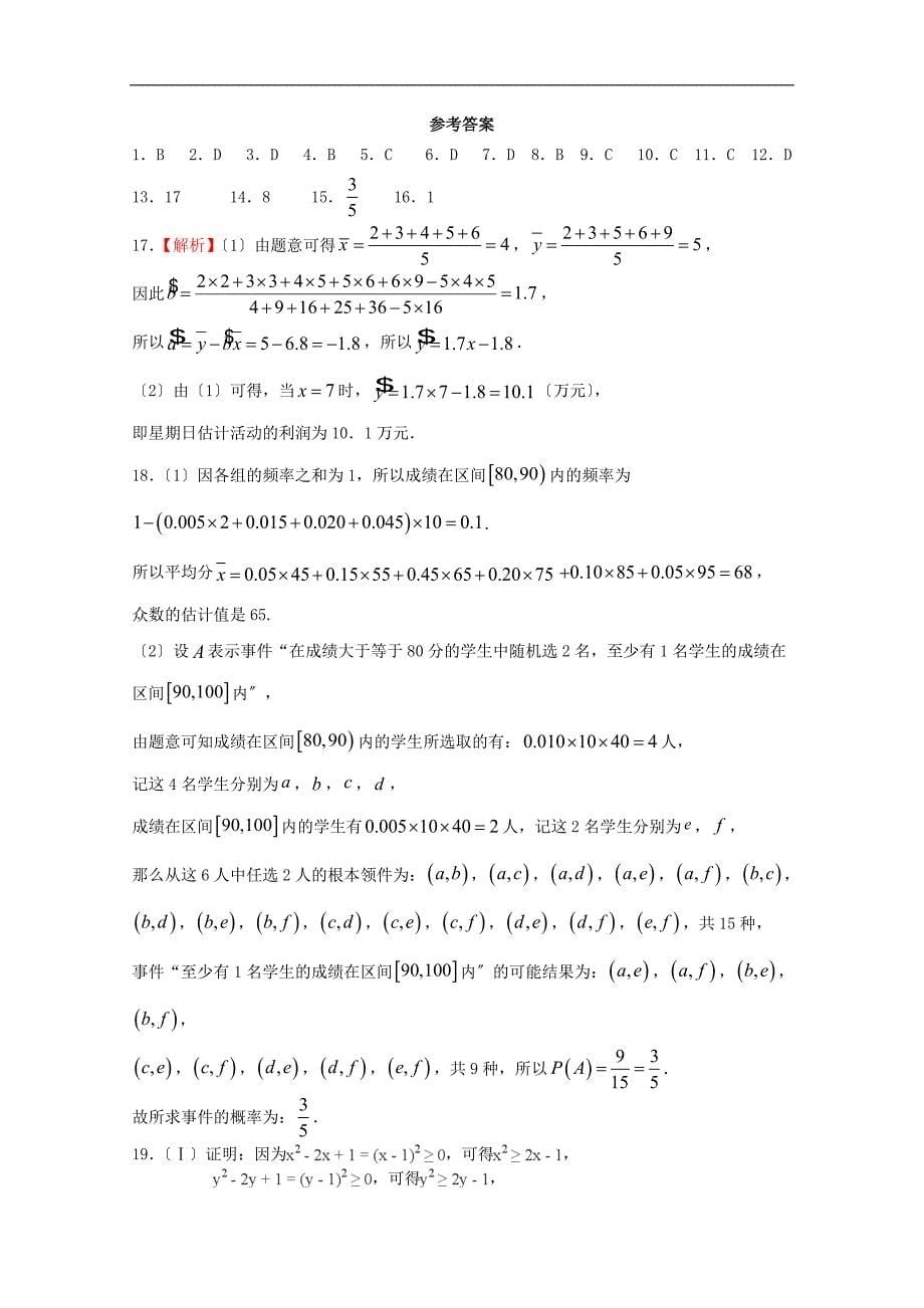 江西省山江湖协作体2022-2022学年高二数学上学期第三次月考试题统招班文.doc_第5页