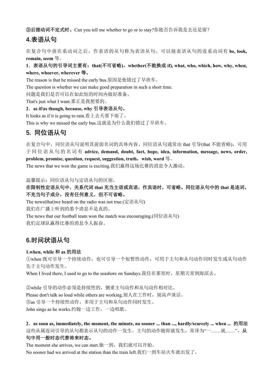 高中英语语法复习之复合句.doc_第5页