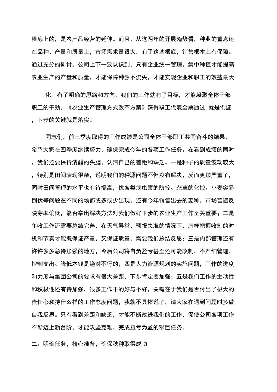 公司四季度工作报告范文例文_第2页