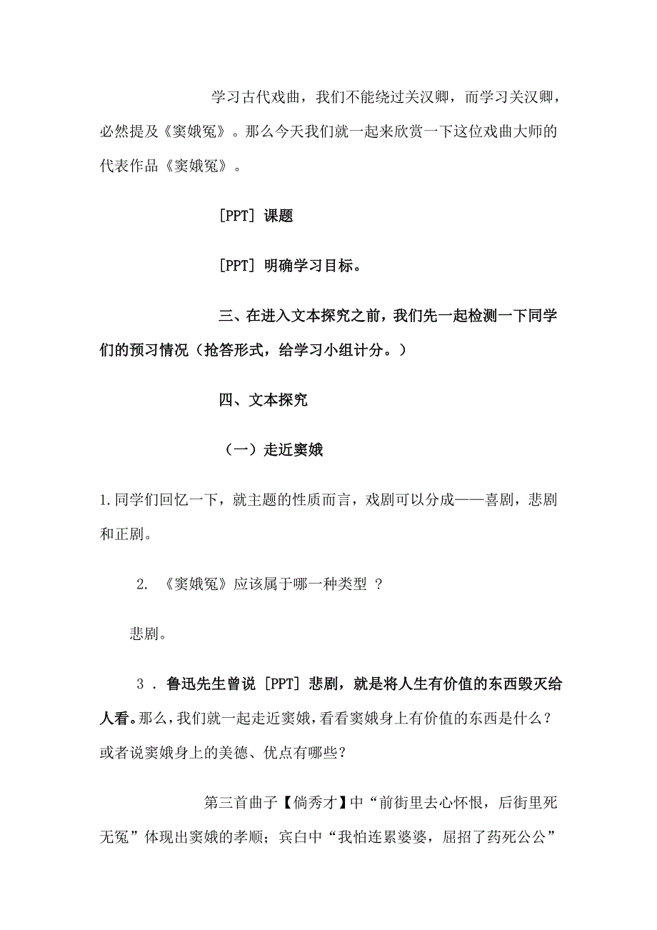 高中语文（人教版）必修四教案：第1课窦娥冤教案.doc_第2页