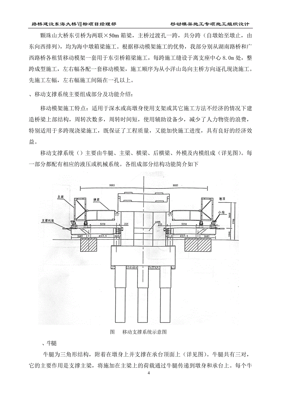 东引桥移动模架施工专项施工组织设计方案(DOC16页)_第4页