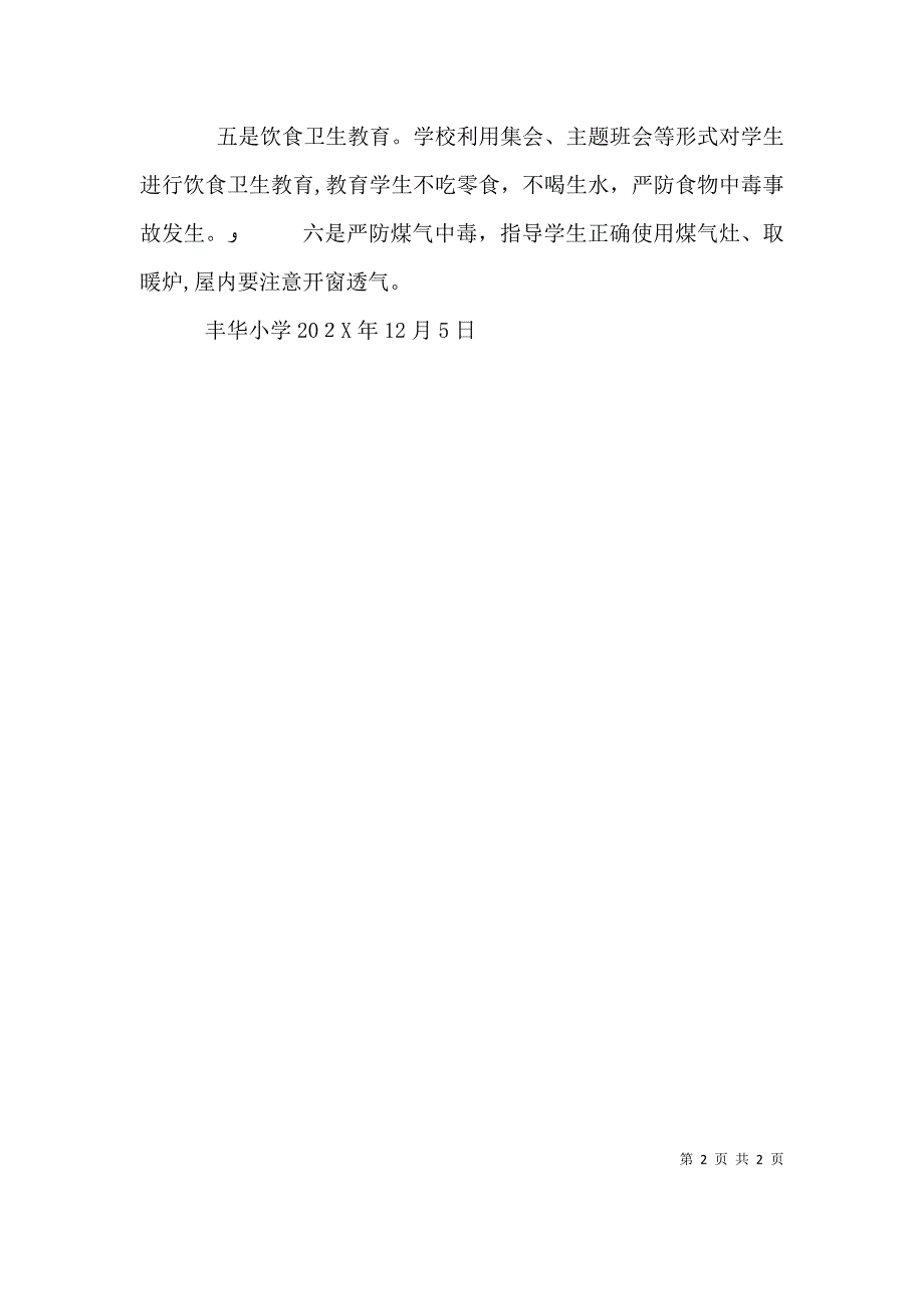 冬季安全教育演讲稿12月_第2页