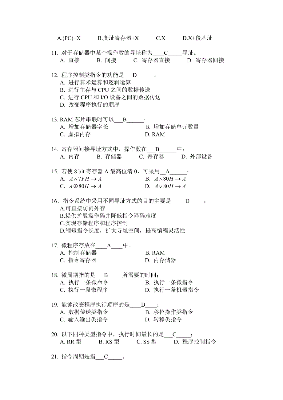 2011年上半年网络学院计算机原理作业2.doc_第2页