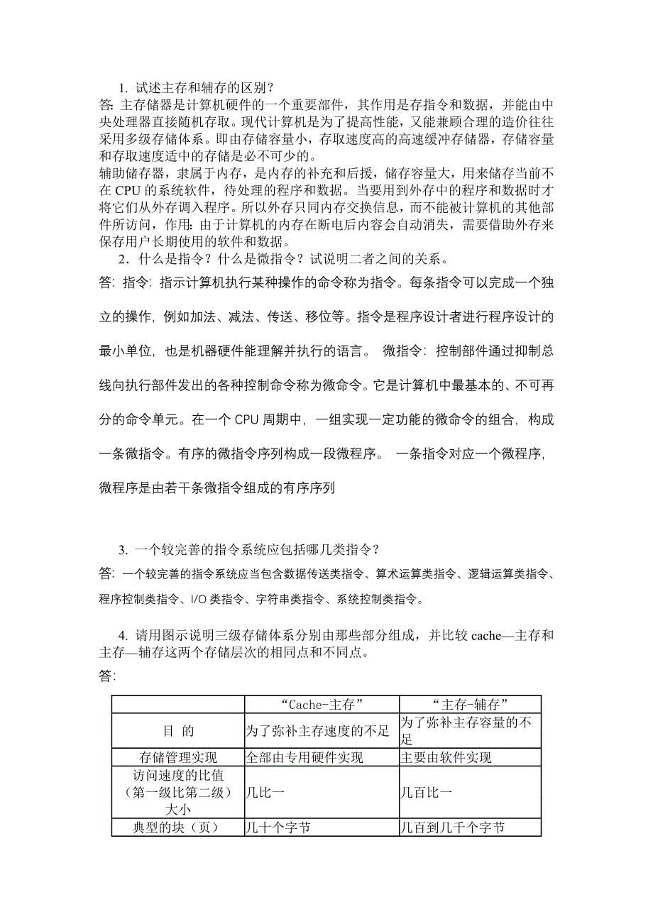 2011年上半年网络学院计算机原理作业2.doc_第5页