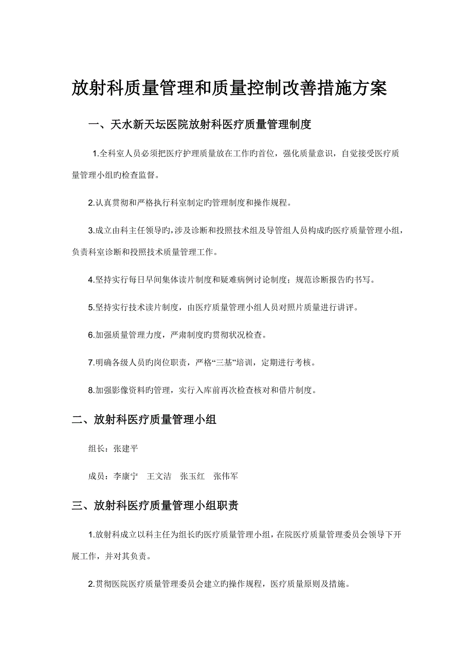 放射科质量管理新版制度最完美版_第1页