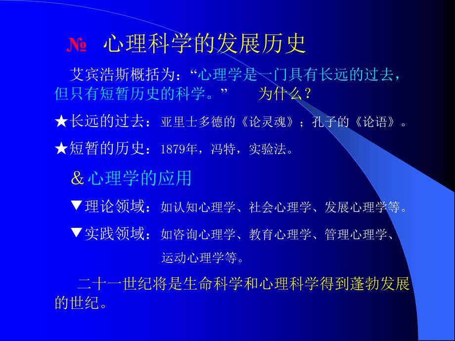 教师资格认定《心理学》培训资料.ppt_第2页