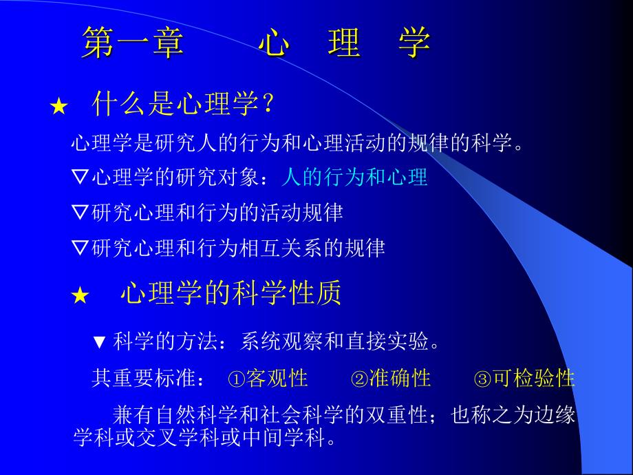 教师资格认定《心理学》培训资料.ppt_第3页