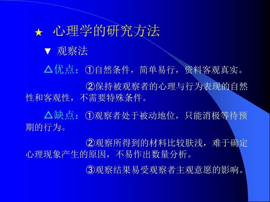 教师资格认定《心理学》培训资料.ppt_第5页