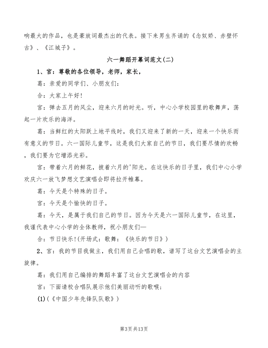 六一舞蹈开幕词范文_第3页