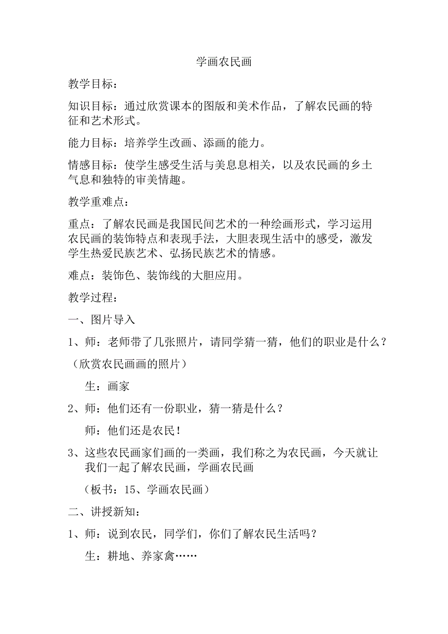 15、学画农民画4.docx_第1页